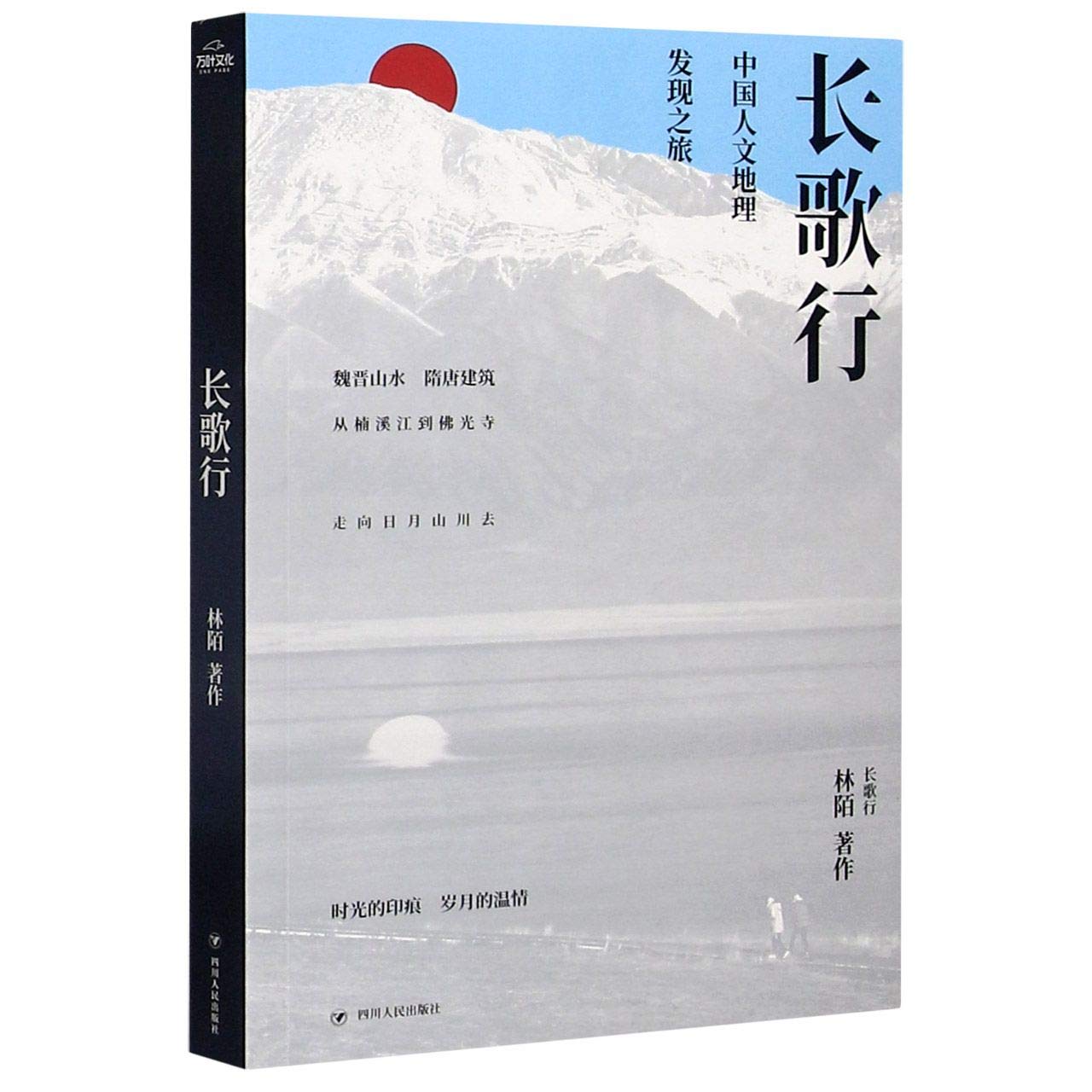 Amazon.co.jp: 长歌行 : 本